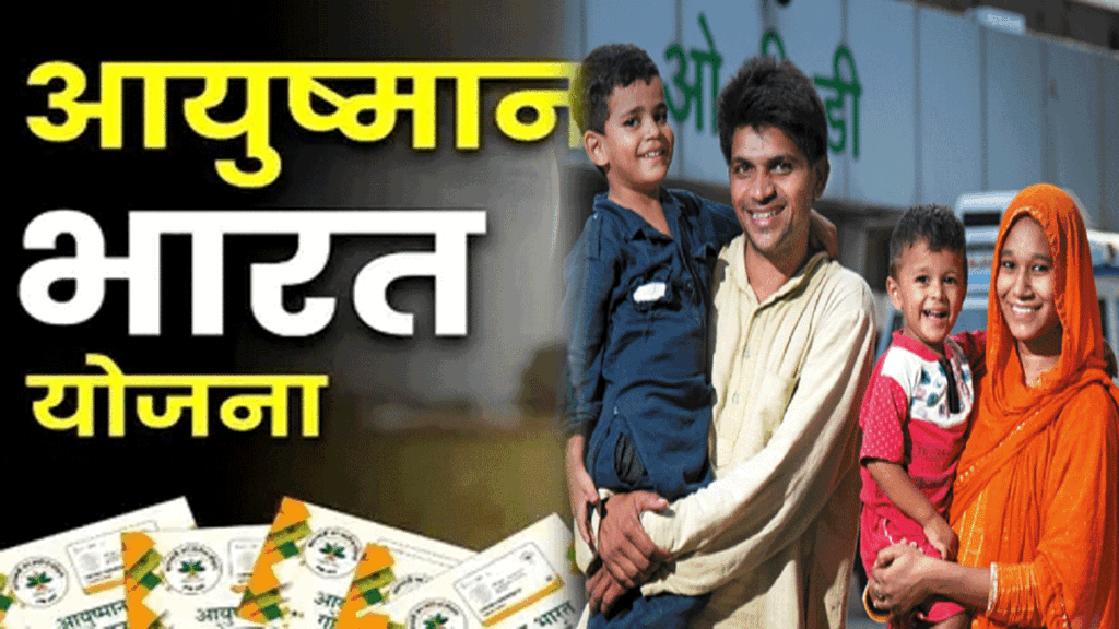 ayushman