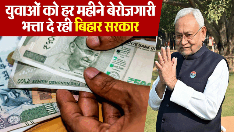 bihar berojgari bhatta yoja
