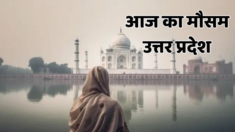 uttar pradesh weather update 1