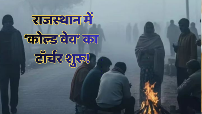 Rajasthan cold wave