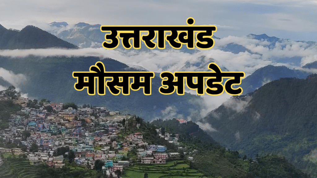 Uttrakhand Weather Update