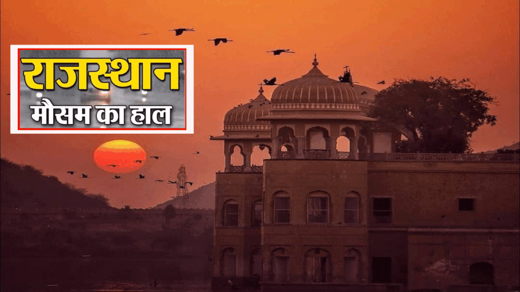 Weather Rajasthan 18