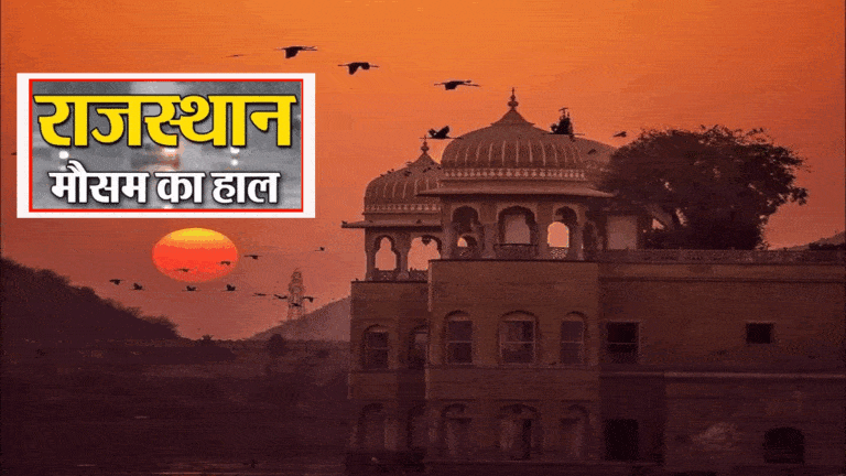 Weather Rajasthan 18