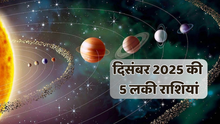 december 2025 rashifal