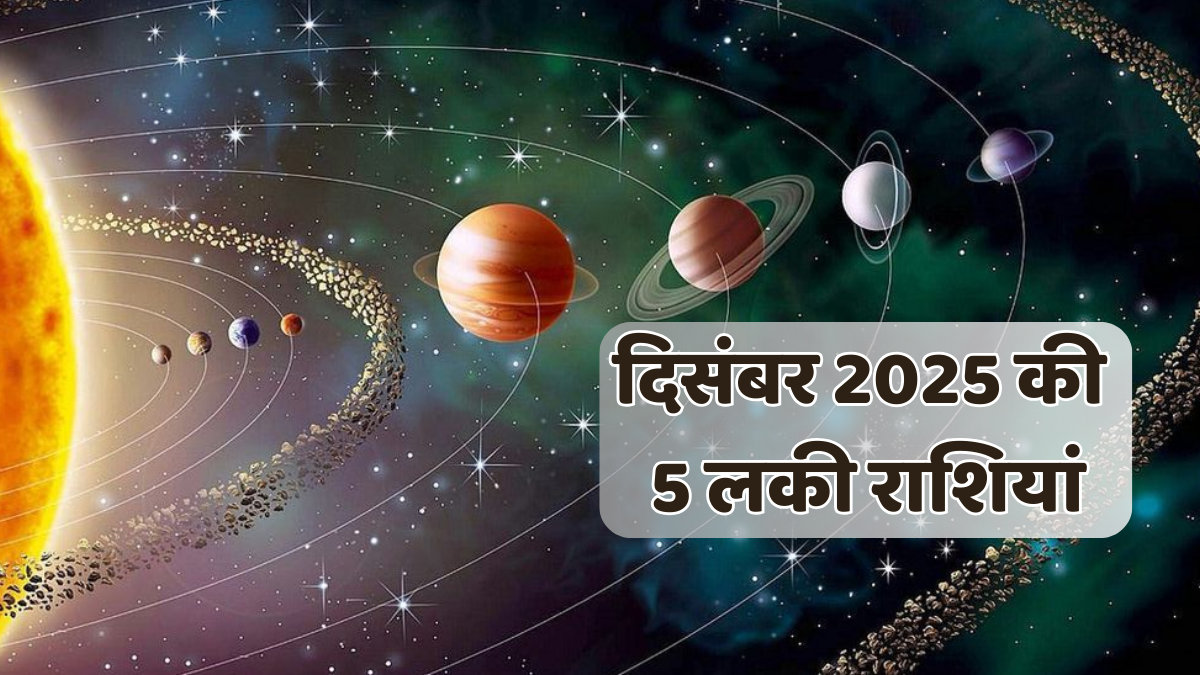 december 2025 rashifal