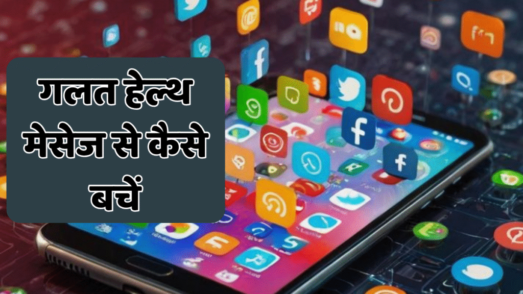 false health messages