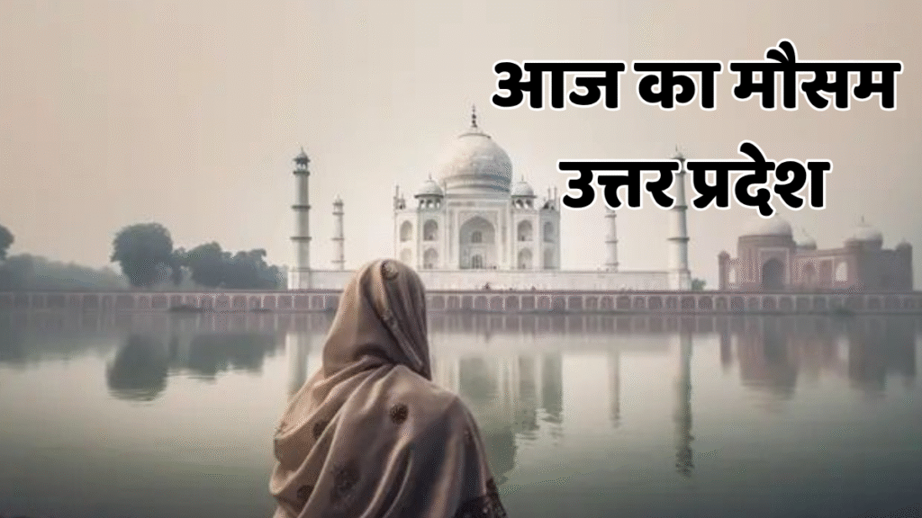 uttar pradesh weather update