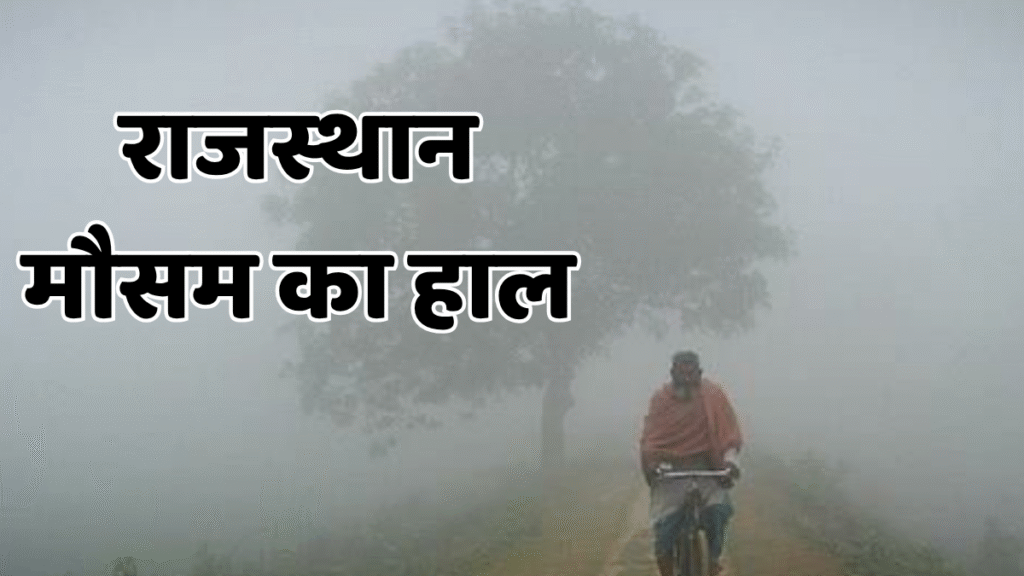Rajasthan Weather today