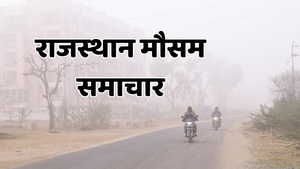 Rajasthan weather update 1