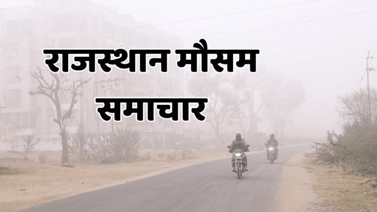 Rajasthan weather update 1
