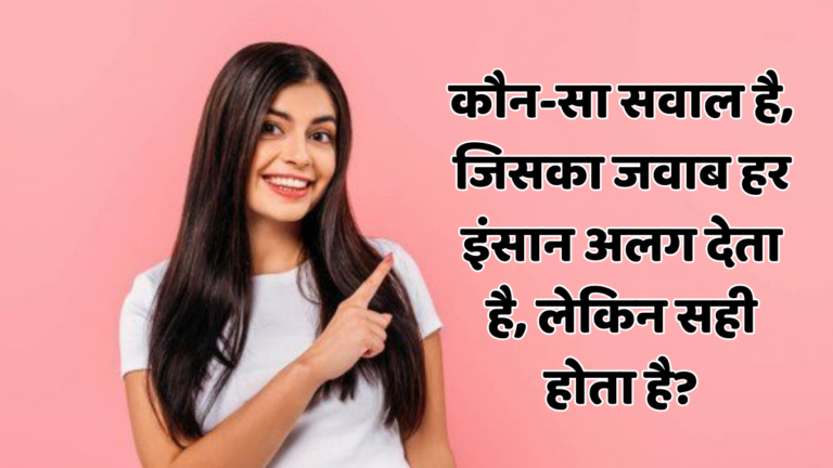 Trending GK Quiz: आधे से ज्यादा लोग नहीं दे पाएंगे इन आसान सवालों के जवाब, ट्राई करके देख लो Trending GK Quiz