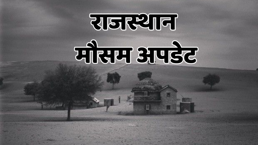 rajasthan cold wave 2