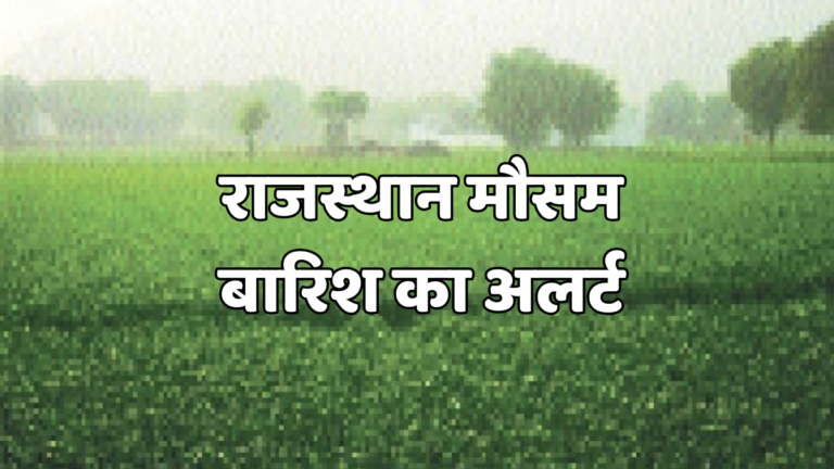 rajasthan me mawath barish