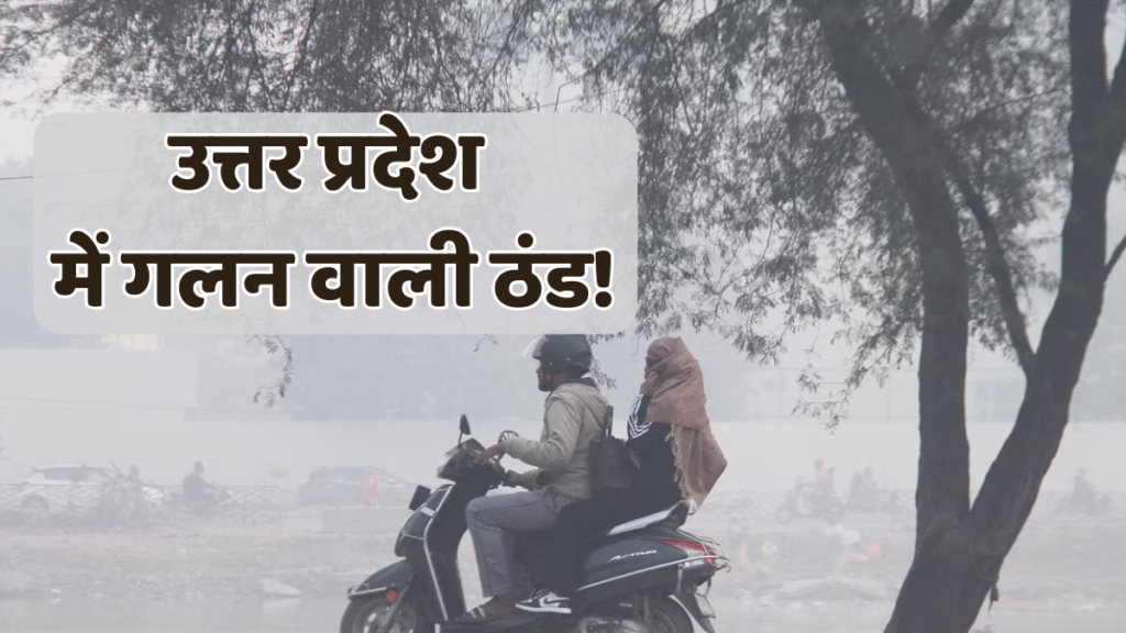 uttar pradesh cold wave 1