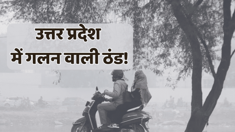 uttar pradesh cold wave 3