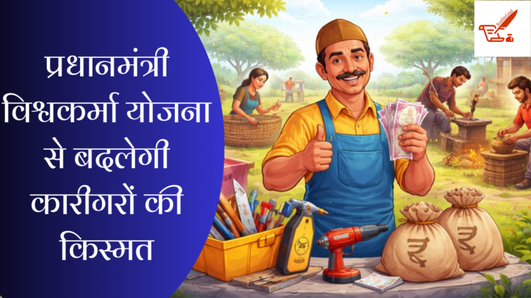 PM Vishwakarma Yojana