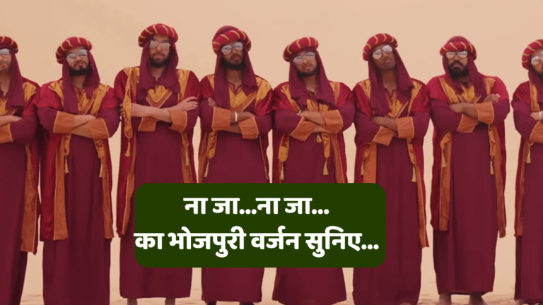 Punjabi song Bhojpuri version