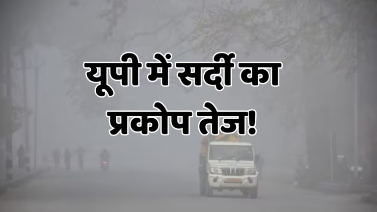 Uttar Pradesh Weather Update