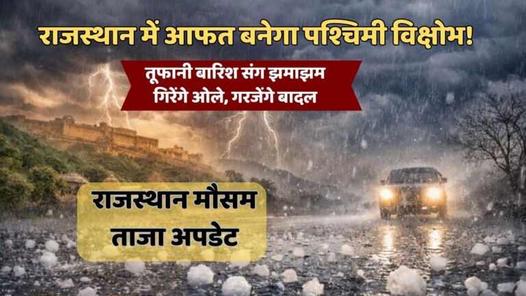 rajasthan me barish