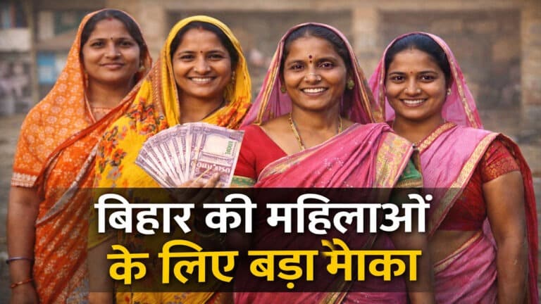 Bihar Mahila Rojgar Yojana.jpg