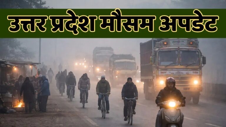 UP Mausam Update: यूपी में फिर पलटा मौसम, तराई इलाकों में घना कोहरा, जानिए IMD का लेटेस्ट अपडेट IMG 20260209 WA0001