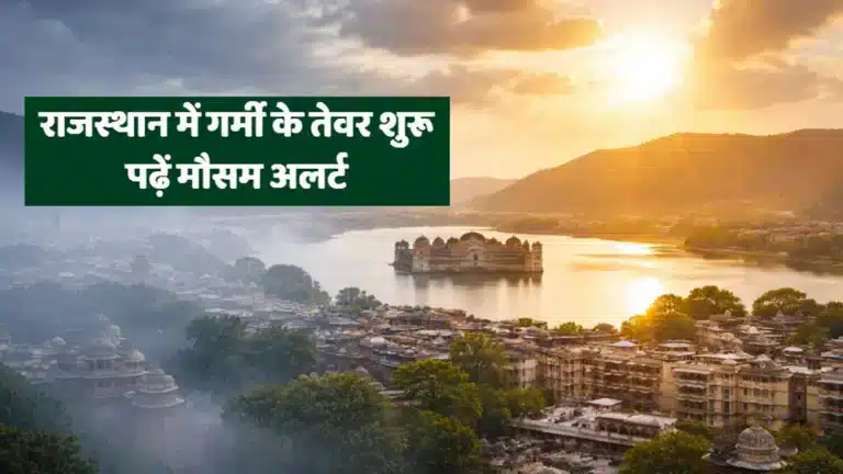 RAJASTHAN WEATHER FEB