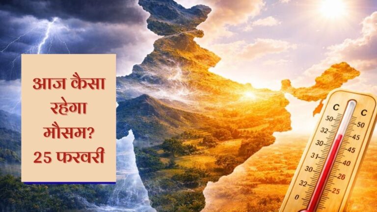 aaj ka mausam 25 farwary.jpg