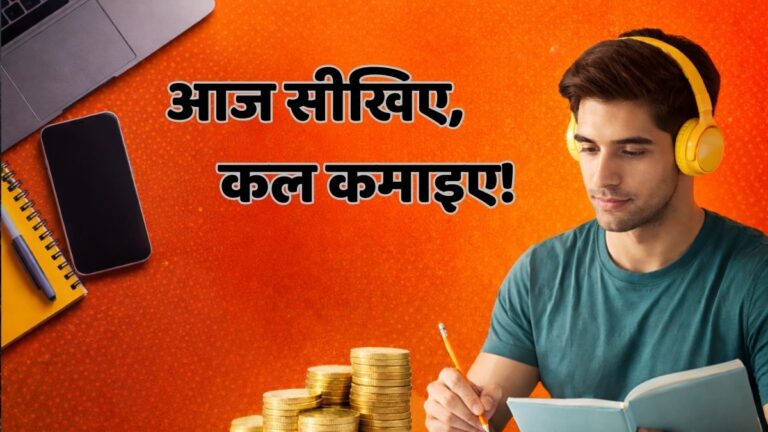 घर बैठे सीखिए ये स्किल्स, नौकरी खुद आपके पास आएगी! digital skills.jpg