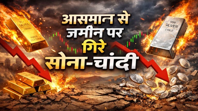 बजट वाले दिन सोना-चांदी में हाहाकार! एक झटके में 27 हजार गिरी चांदी, सोना भी औंधे मुंह गिरा gold silver price today.jpg