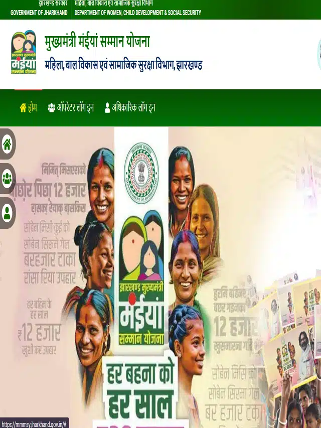 मंईया सम्मान योजना | 2500 रुपये स्टेटस कैसे चेक करें