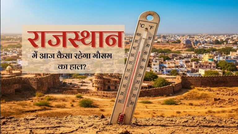 rajasthan weather 25 february readmeloud.jpg