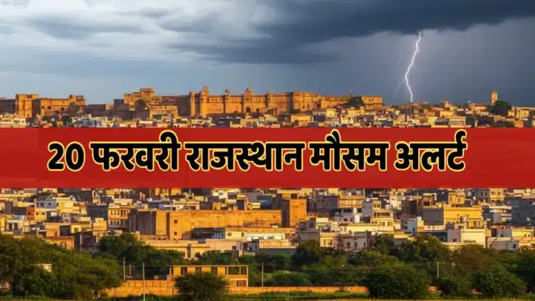 rajasthan weather update 20 feb