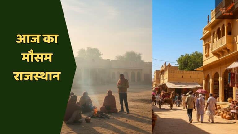 Rajasthan Weather Alert: राजस्थान में सर्दी की विदाई शुरू, दिन के तापमान में लगातार बढ़ोतरी rajatshan mausam 9 farwary