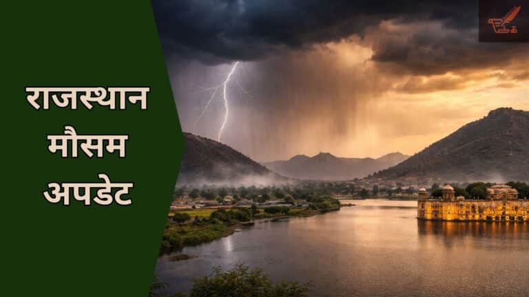 rajatshan mausam update
