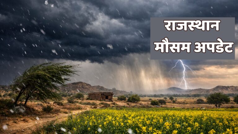 rajatshan mausam1.jpg