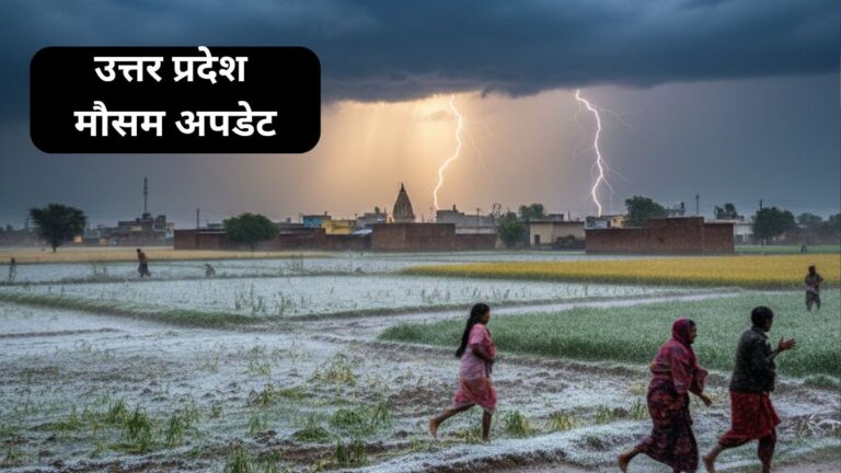 UP Mausam Update: यूपी में अचानक एक्टिव हुआ पश्चिमी विक्षोभ, 27 जिलों में ओलावृष्टि का अलर्ट up weathe update