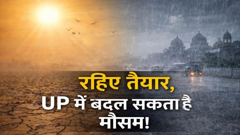 UP Weather Today: यूपी के इन जिलों में 17 फरवरी को रहिए तैयार, बदल सकता है मौसम uttar pradesh me mausam