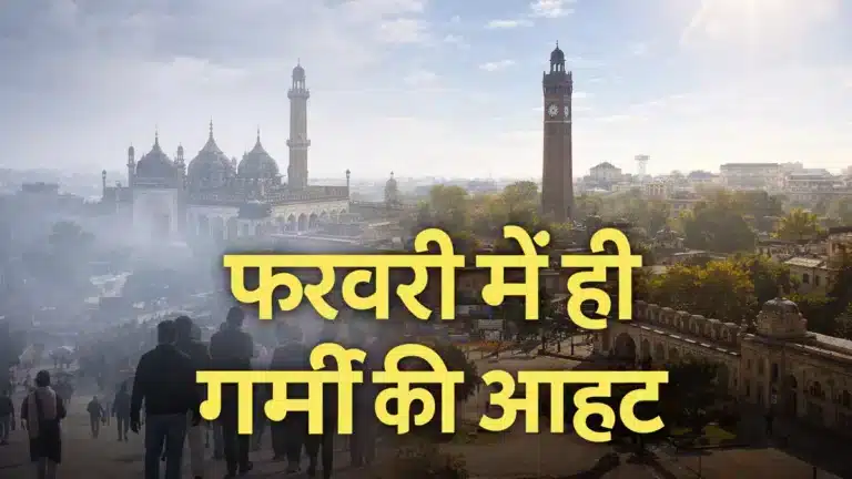 Uttar Pradesh Weather Update: यूपी वालों सावधान! जानिए ये दिन में गर्मी, रात में सर्दी वाला मौसम कब तक करेगा परेशान uttar pradesh weather update