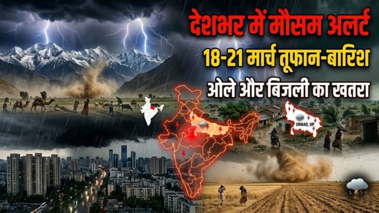aaj ka mausam 18 march.jpg