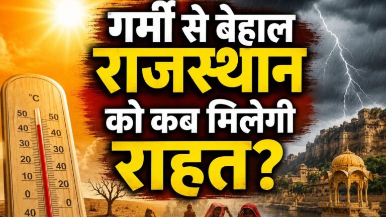 Rajasthan Weather 1