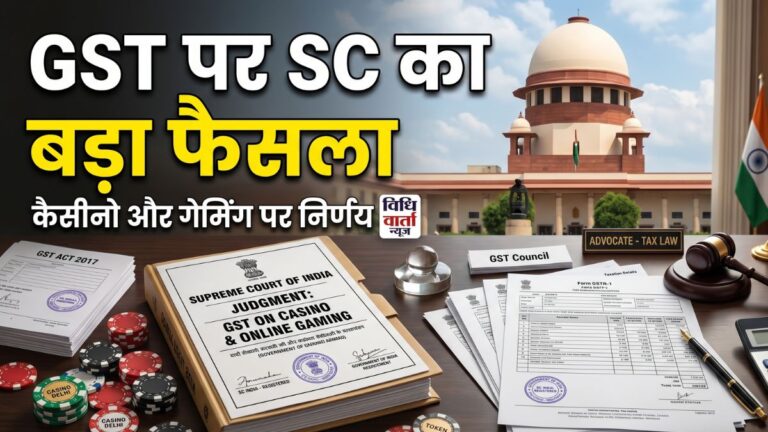 GST पर सुप्रीम कोर्ट का बड़ा फैसला, कैसीनो कंपनियों को नहीं मिली राहत; कहा- मुनाफे पर नहीं, पूरी सप्लाई वैल्यू पर लगता है टैक्स SC on GST