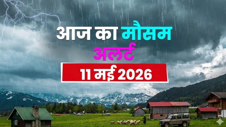 aaj ka mausam 11 may.jpg