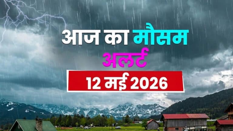 aaj ka mausam 12 may.jpg