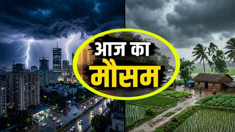 aaj ka mausam.jpg 2