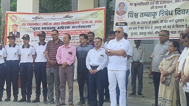 अवध विश्वविद्यालय परिसर को ‘तंबाकू मुक्त’ बनाने का संकल्प, कुलपति प्रो. बिजेंद्र सिंह ने दिलाई शपथ tobacco free