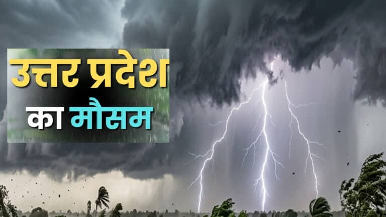 UP Weather Update: यूपी वालों के लिए बड़ी खुशखबरी: अगले 4 दिन झमाझम बारिश और आंधी, लू से मिलेगी परमानेंट छुट्टी! up weather 1