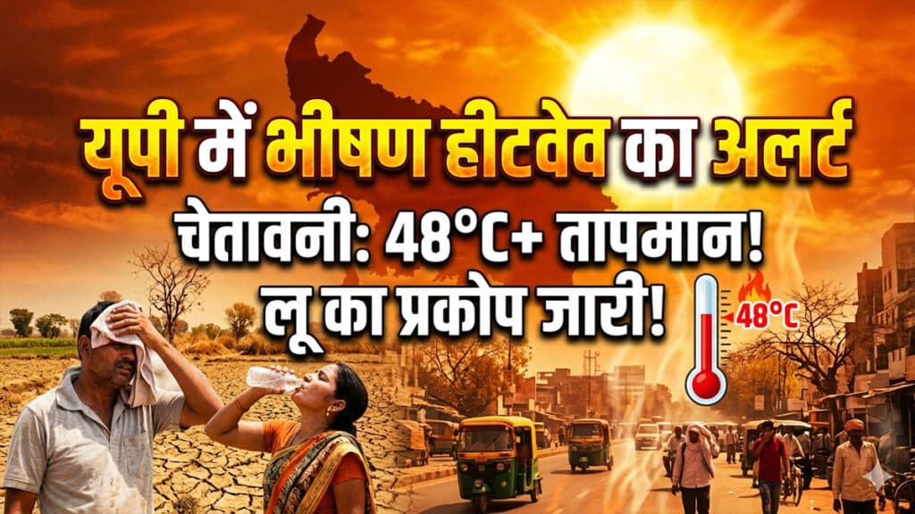 UP Weather Update: यूपी में आंधी-बारिश का दौर खत्म, भीषण हीटवेव की चपेट में होंगे ये 8 जिले up weather alert 1
