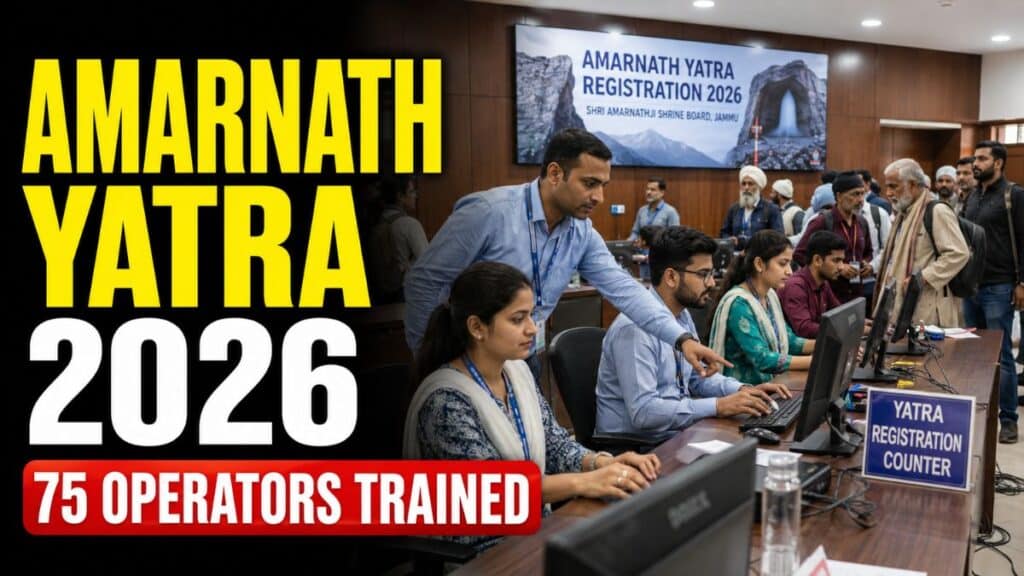 अमरनाथ यात्रा 2026: ऑन-द-स्पॉट पंजीकरण को आसान बनाने के लिए 75 डेटा एंट्री ऑपरेटरों को दिया गया प्रशिक्षण Amarnath Yatra 2026