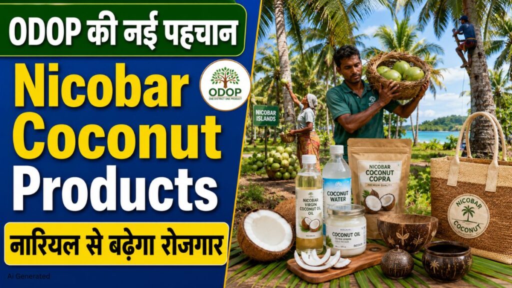 Nicobar का नारियल बना ODOP की पहचान. Coconut Based Products से बढ़ रही स्थानीय अर्थव्यवस्था Coconut Based Products