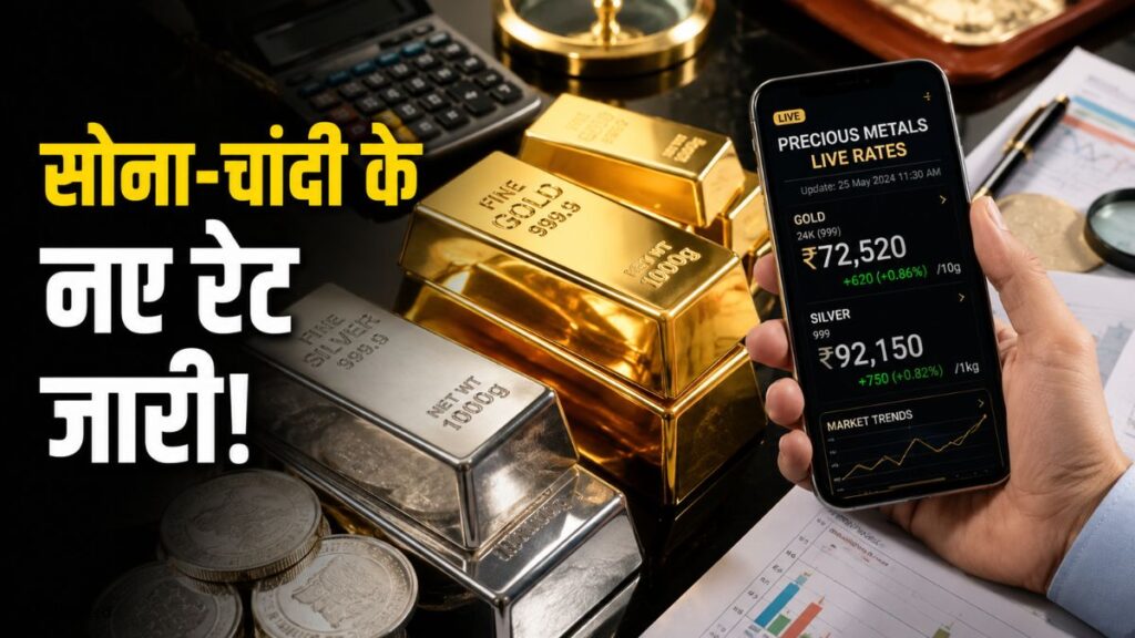 सोना-चांदी खरीदने वालों की बढ़ी दिलचस्पी, MMTC-PAMP पर अपडेट हुए ताजा रेट Gold Silver Rates